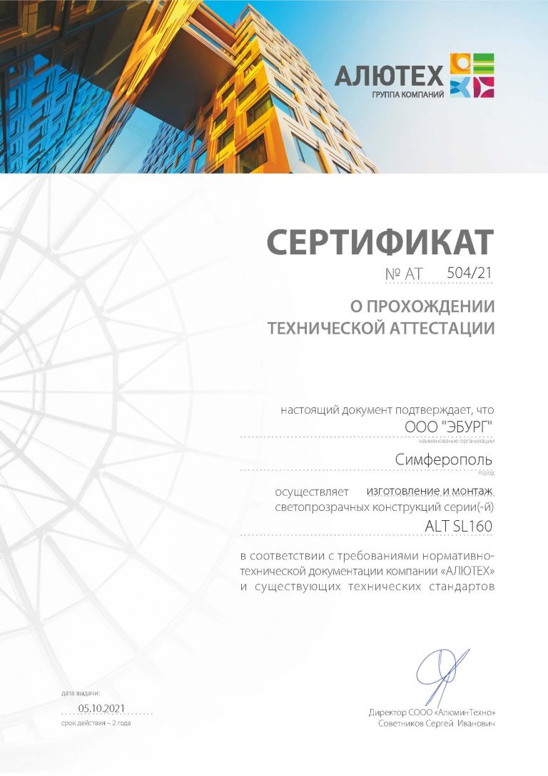 sertifikat_at_504_21_jeburg-ooo-simferopol