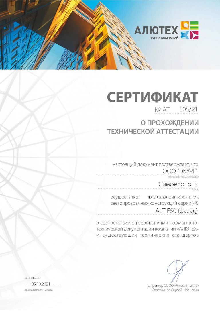 sertifikat_at_505_21_jeburg-ooo-simferopol